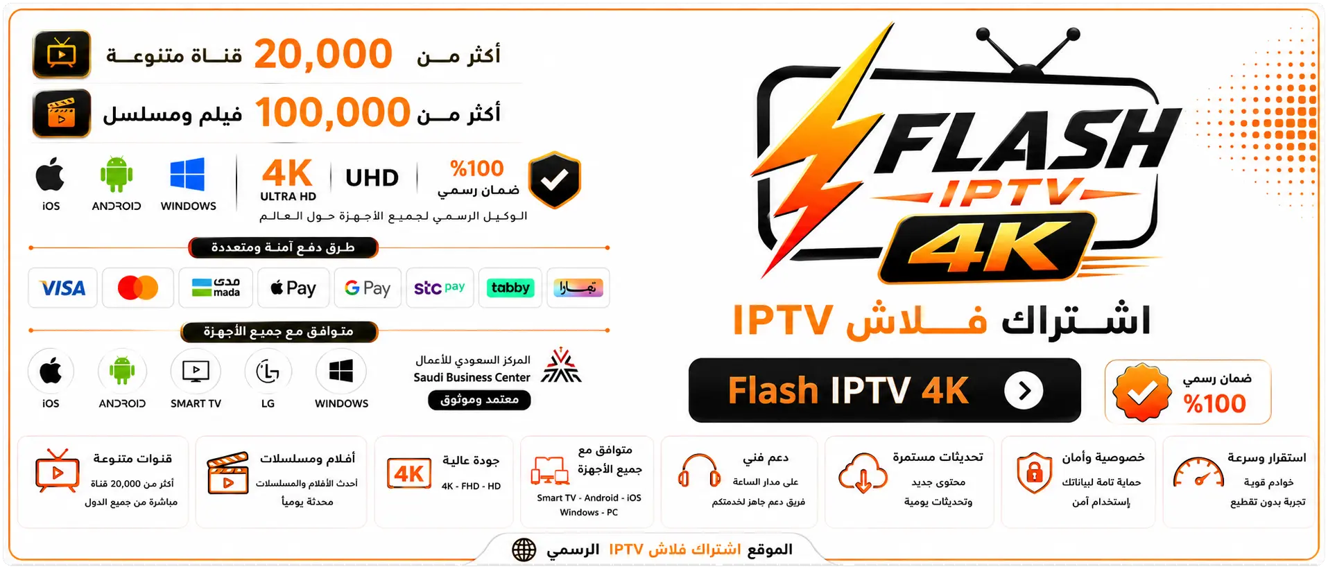 اشتراك فلاش IPTV