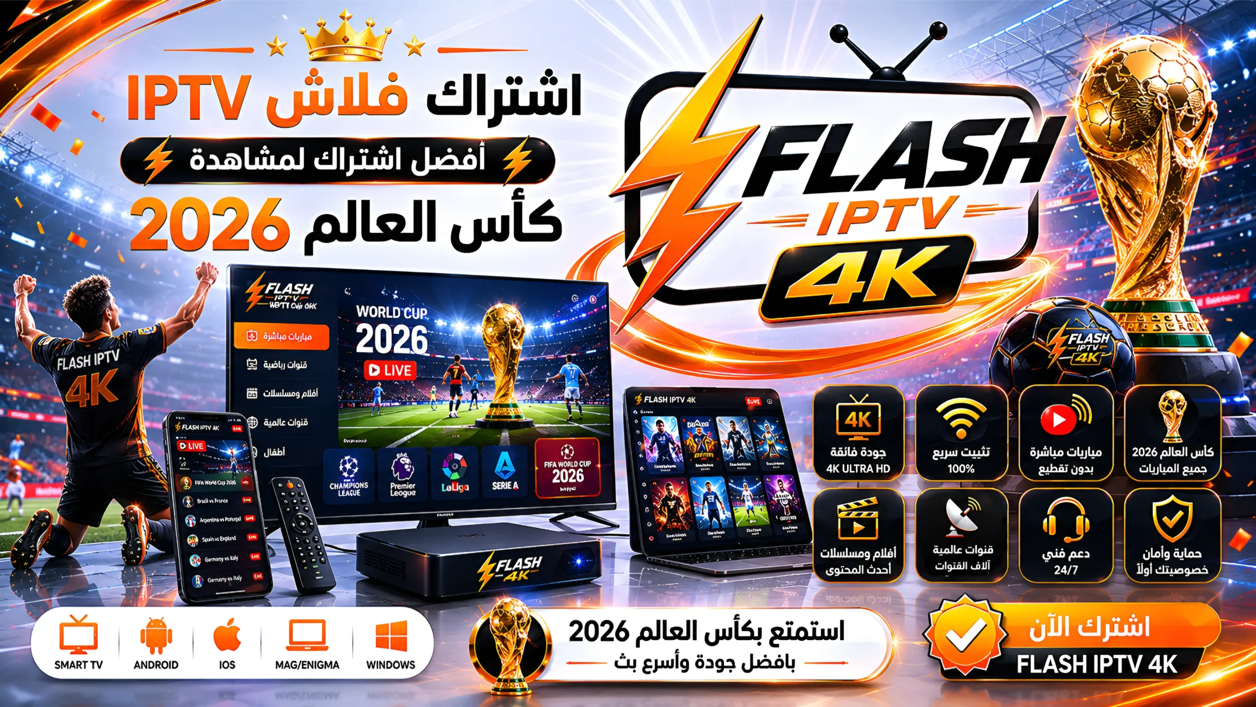 اشتراك فلاش IPTV