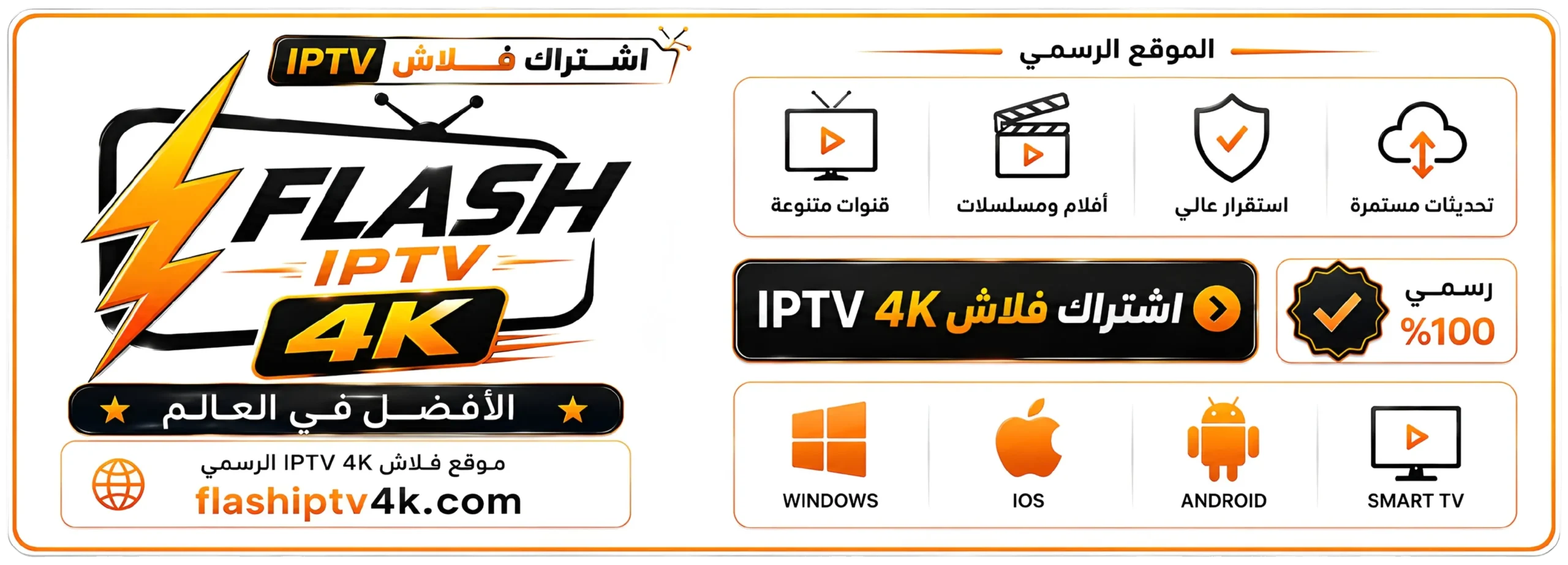 اشتراك Flash IPTV