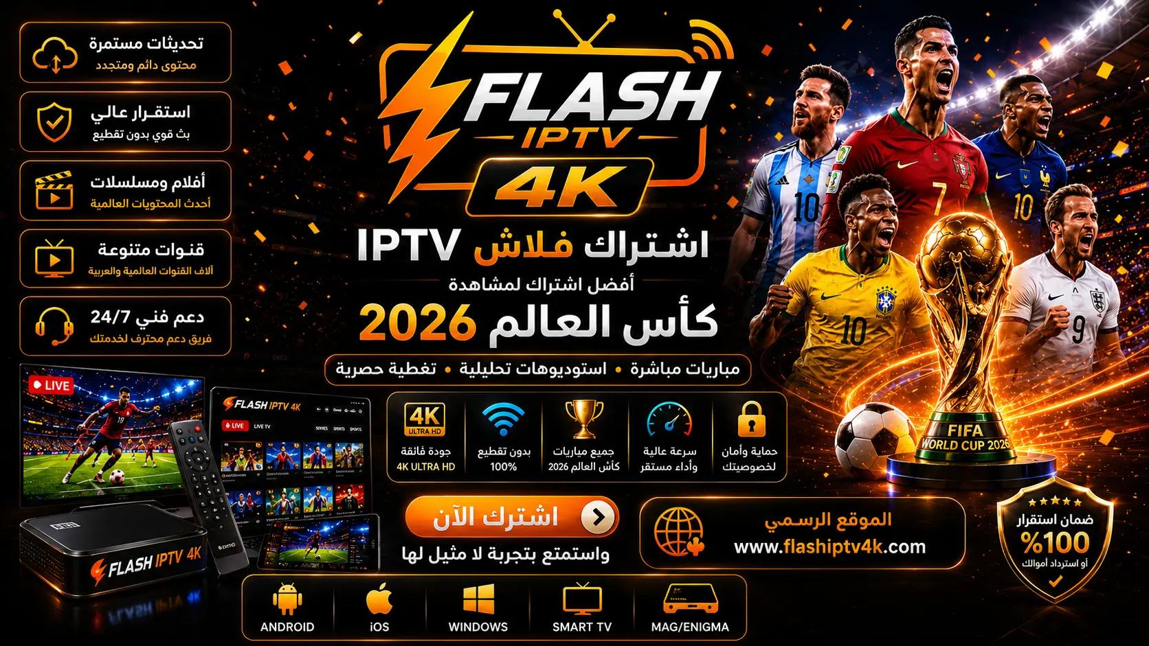 اشتراك Flash IPTV